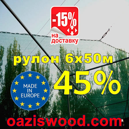 Сітка затіняюча рулон 6*50м 45% Угорщина захисна, маскувальна оптом від 1 рулону, фото 1