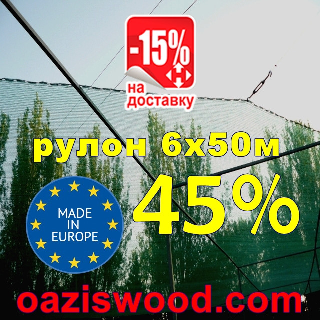 Сетка затеняющая рулон 6*50м 45% Венгрия защитная, маскировочная оптом от 1 рулона - фото 1 - id-p81107375