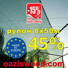 Сітка затіняюча рулон 8*50м 45% Угорщина захисна, маскувальна оптом від 1 рулону