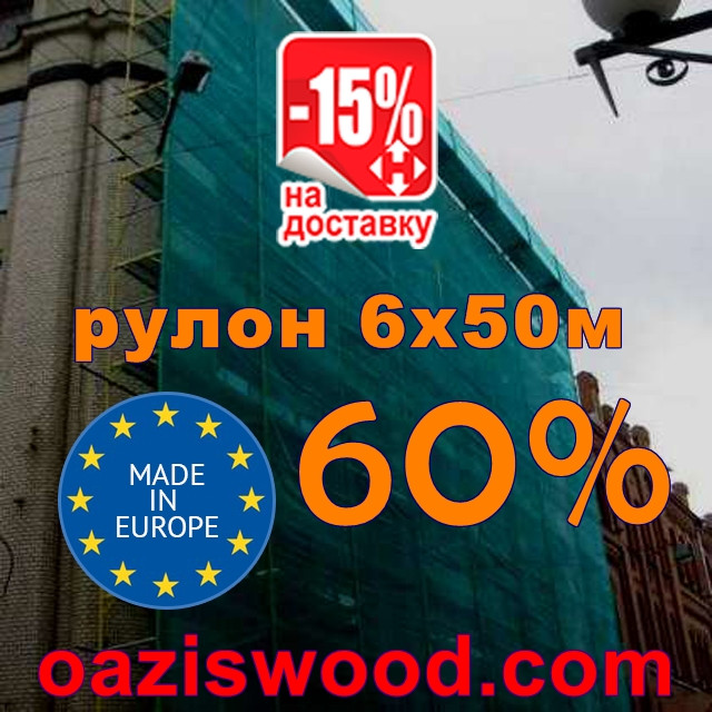 Сетка затеняющая, маскировочная рулон 6*50м 60% Венгрия защитная купить оптом от 1 рулона - фото 1 - id-p81107694