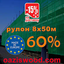 Сітка затіняюча, маскувальна рулон 8х50м 60% Угорщина захисна купити оптом від 1 рулону