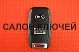 Викидний ключ Kia 3 кнопки Різновид No2, фото 2