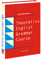 Курс теоретичної граматики сучасної англійської мови Алєксєєва І. О.