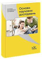 Основи наукових досліджень Мазур О. В.