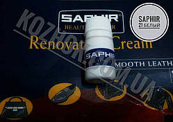 Рідка шкіра фарба для шкіри SAPHIR кв Білий 5 мл Пробник