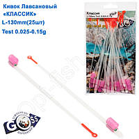 Кивок лавсановий Goss Класик K-130-125 (0,025-0,15g) (25 шт.)