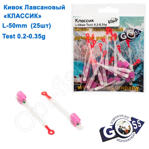 Кивок лавсановий Goss Класик K-50-100 (0,2-0,35g) (25шт)