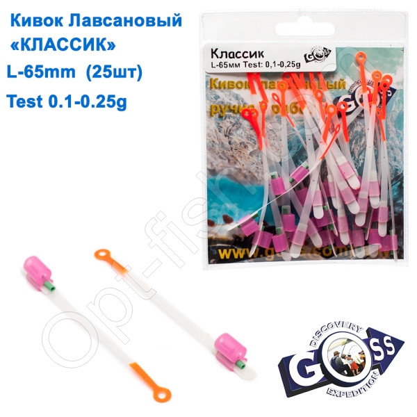 Кивок лавсановий Goss Класик K-65-100 (0,1-0,25g) (25 шт.)