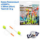 Кивок лавсановий Goss Спорт S-50-175 (0,8-1,6g) (25шт)