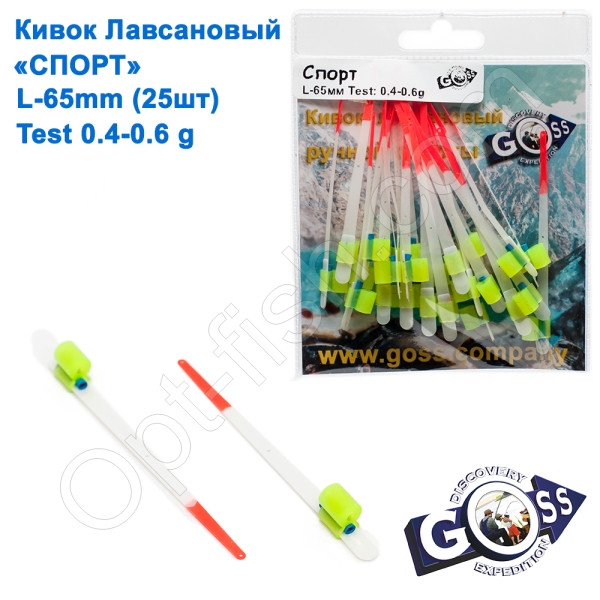 Кивок лавсановий Goss Спорт S-65-145 (0,4-0,6g) (25шт)