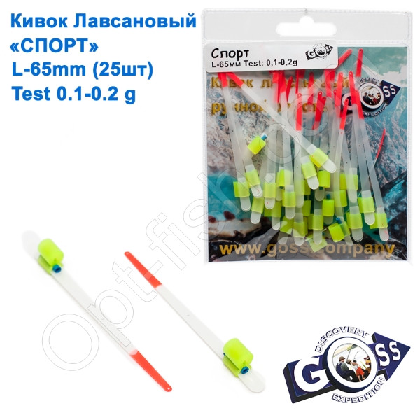 Кивок лавсановий Goss Спорт S-65-80 (0,1-0,2 g) (25 шт.)