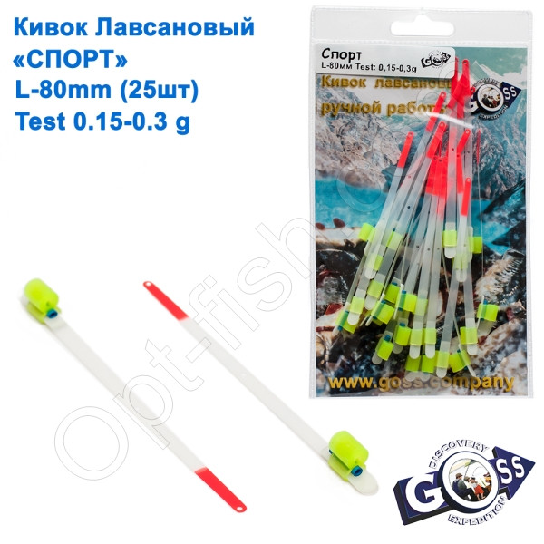 Кивок лавсановий Goss Спорт S-80-125 (0,15-0,3g) (25 шт.)