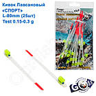 Кивок лавсановий Goss Спорт S-80-125 (0,15-0,3g) (25 шт.)