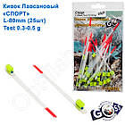 Кивок лавсановий Goss Спорт S-80-175 (0,3-0,5g) (25шт)