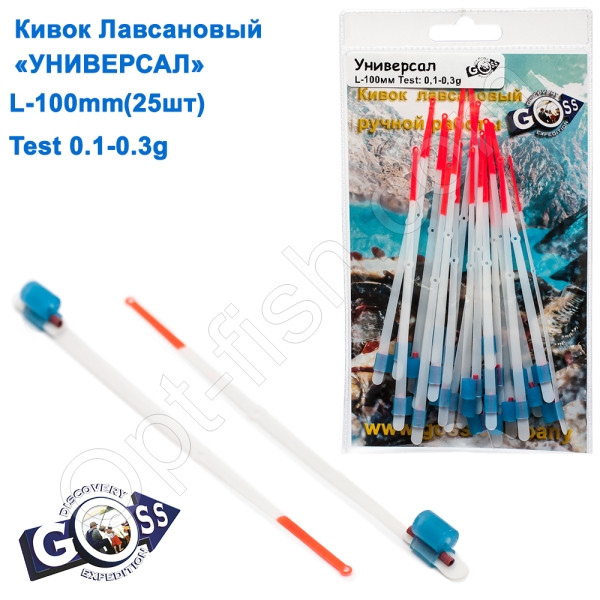 Кивок лавсановий Goss Універсал U-100-175 (0,1-0,3g) (25шт), фото 1