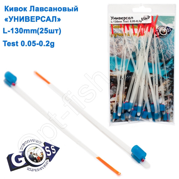 Кивок лавсановий Goss Універсал U-130-145 (0,05-0,2g) (25 шт.)