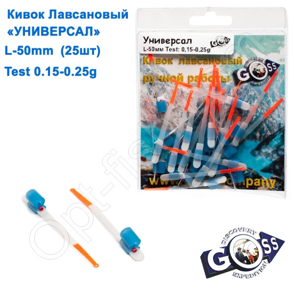 Кивок лавсановий Goss Універсал U-50-80 (0,15-0,25g) (25шт)
