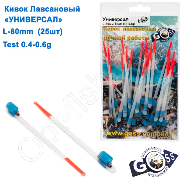 Кивок лавсановий Goss Універсал U-80-175 (0,4-0,6g) (25шт)