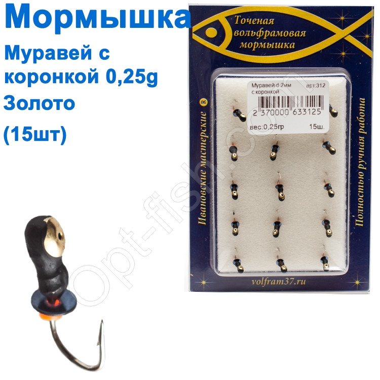 Мормилка Муравей2 з коронкою 312 гачок Норвегія (15 шт.) золото, фото 1