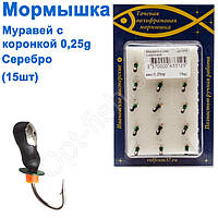 Мормилка Муравей2 з коронкою 312 гачок Норвегія (15 шт.) срібло