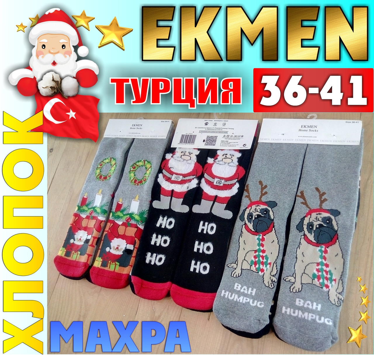 Новорічні шкарпетки жіночі всередині махра EKMEN Туреччина 36-41 розмір НЖЗ-0101555