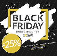 Честная Черная пятница! Скидки до -25%