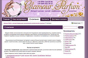 Статьи для сайта glamour-parfum.com - Харьков 1