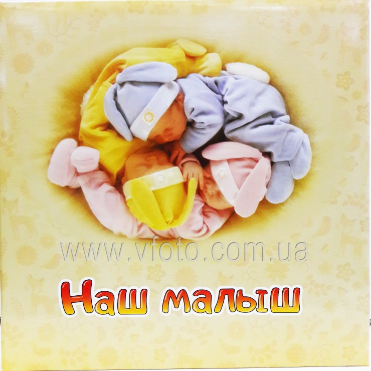 Фотоальбом Наш малюк 20 магнітних аркушів (28*31 см) в коробці (Julia)