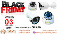 Black Friday!!!! Знижки на IP камери Сolarix