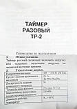 Таймер разовый Трд-2 (2 кВат) на DIN рейку цифровий, фото 5