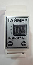 Таймер циклічного ТЦД-2 на DIN рейку (2 кВат)