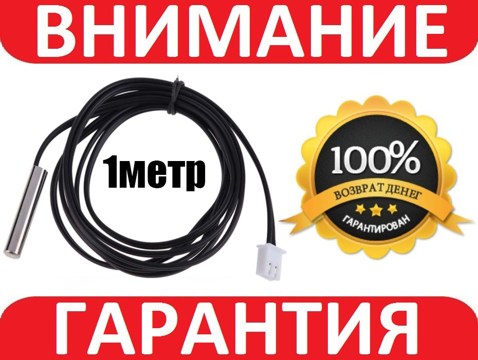 Датчик температури, термістор, термодатчик NTC 10k+-1% 3950 1метр