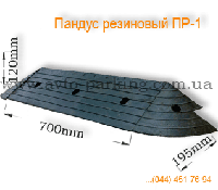 Пандус гумовий - ПР1, знижки, в наявності будь-які обсяги - центральна частина