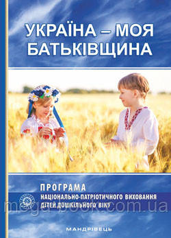 Україна Моя Батьківщина. Парціальна Програма Національно.