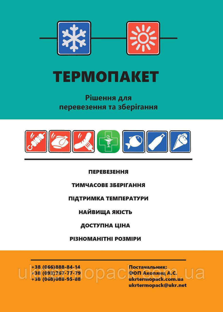 Термопакет для замороженных и горячих продуктов 20×30 см - фото 2 - id-p306465655