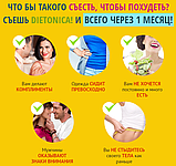 Dietonica - засіб для схуднення (Диетоника), фото 3