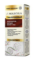 Molecula - гіалуронова заповнювач зморшок навколо очей (Молекула)