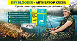 Dry Blooder - активатор клювання з феромонами / суха кров (Блудер Драй), фото 7