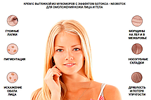 NeoBotox - омолоджуючий крем з екстрактом Мухомора (НеоБотокс), фото 5