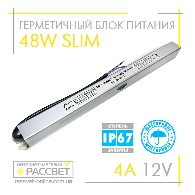 Блок живлення герметичний 12 V 48 W SLIM MTK (2)-48-12 IP67 4 А (12 В 48 Вт 4 А) для світлодіодних LED-стрічок