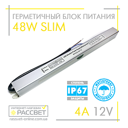 Блок живлення герметичний 12 V 48 W SLIM MTK (2)-48-12 IP67 4 А (12 В 48 Вт 4 А) для світлодіодних LED-стрічок