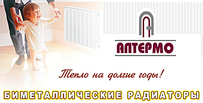 Біметалевий радіатор опалення (батарея) 500x80 Алтермо ЛРБ