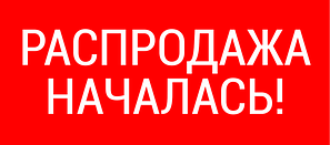 Розпродаж у зв'язку зі змінною асортименту