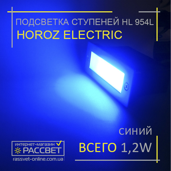Світлодіодний світильник для підсвічування щаблів, сходових маршів HL 954L 4000К AL (алюміній) Horoz Perle синій