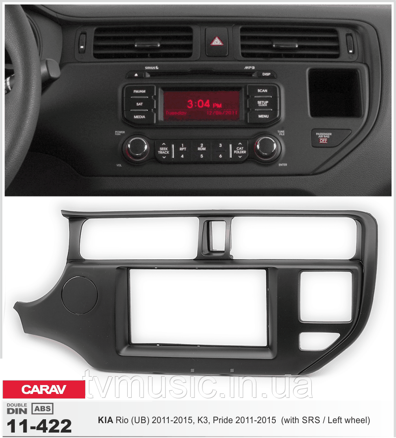 Перехідна рамка CARAV 11-422 2 DIN (KIA Rio, K3, Pride), фото 1