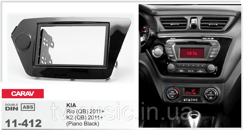 Перехідна рамка CARAV 11-412 2 DIN (KIA Rio, K2), фото 1