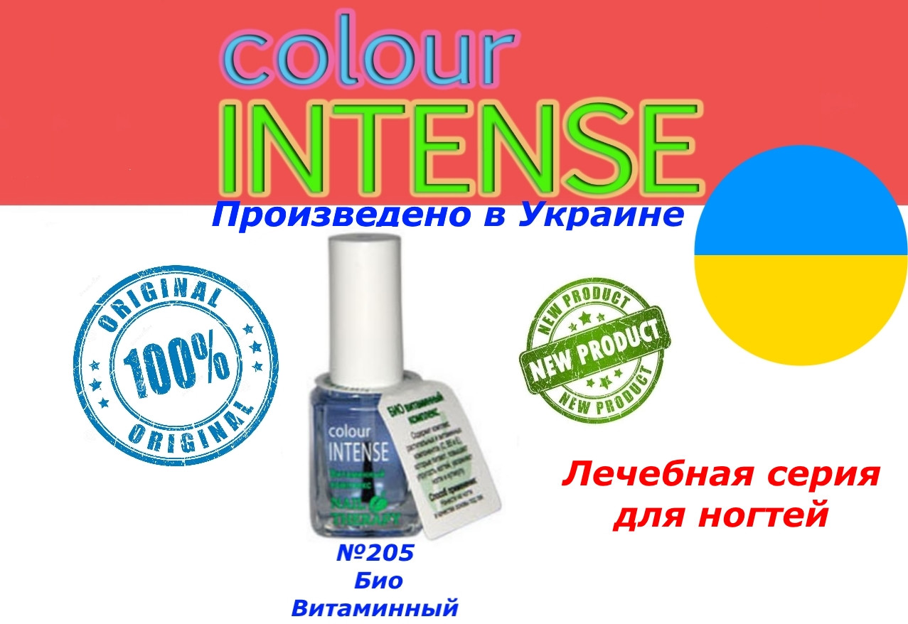 Лак для ногтей лечебный БИО витаминный комплекс №205 Colour Intense - фото 2 - id-p618882577