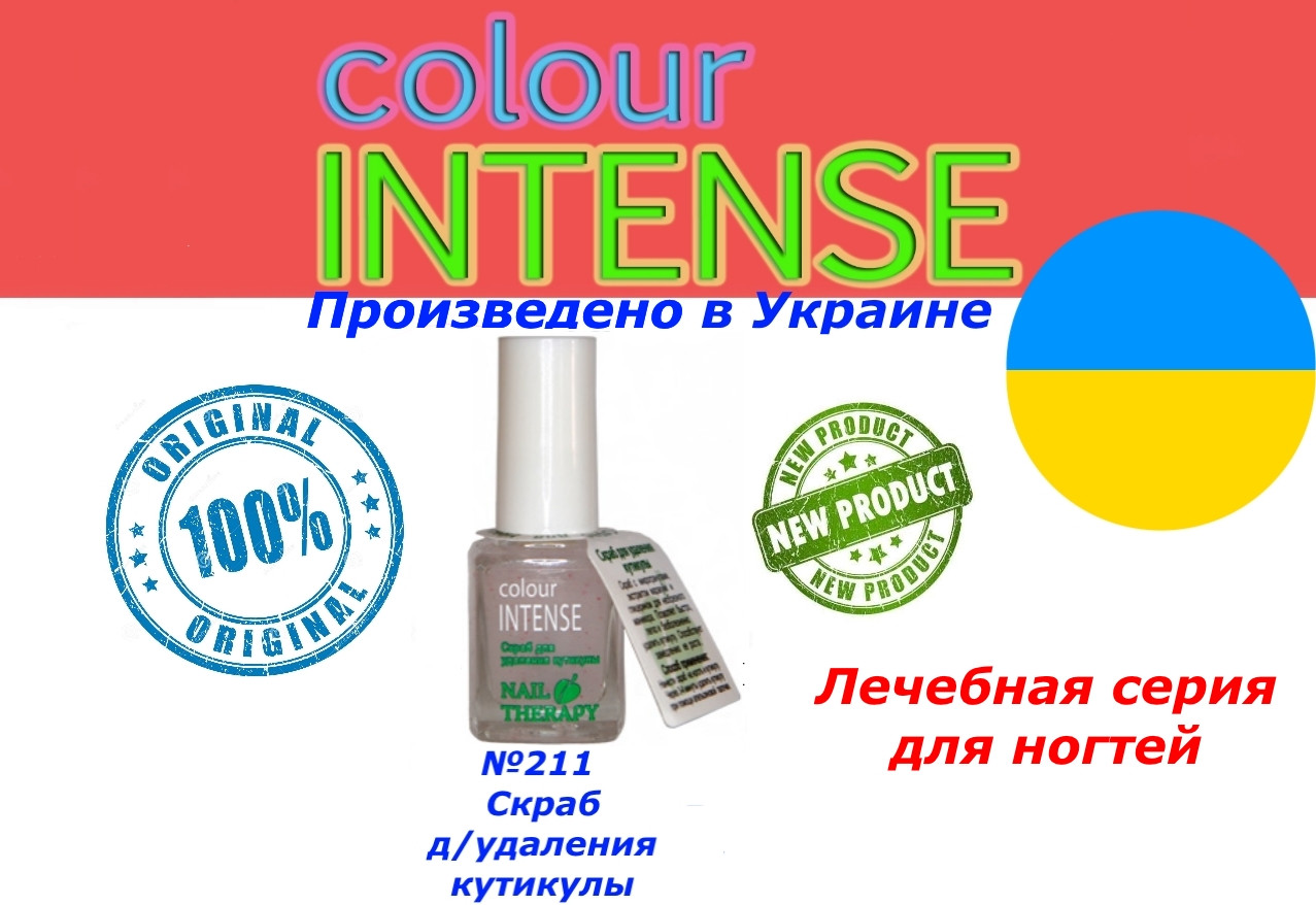 Скраб для удаления кутикулы №211 Colour Intense - фото 2 - id-p618890797