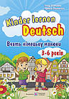 Вчать німецьку малюки. Kinder lernen Deutsch. Для дітей віком 3–6 років. Грицюк І., Полигач І.