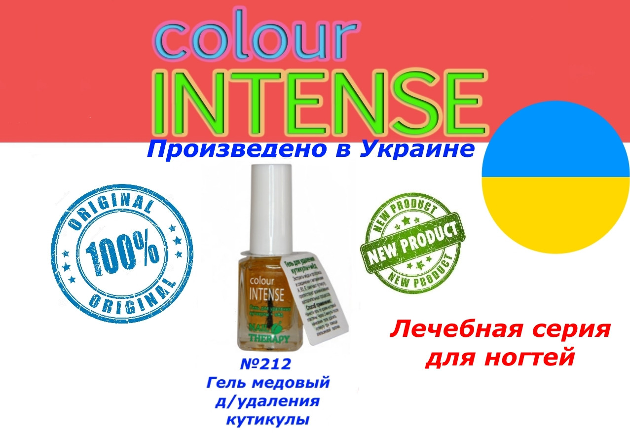 Гель для удаления кутикулы с медом №212 Colour Intense - фото 2 - id-p618894023